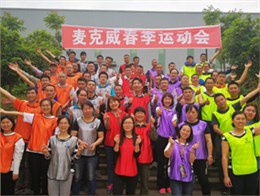 2019春季運(yùn)動會